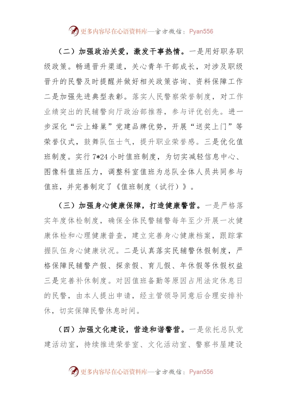 公安机关爱警暖警工作报告.docx_第2页
