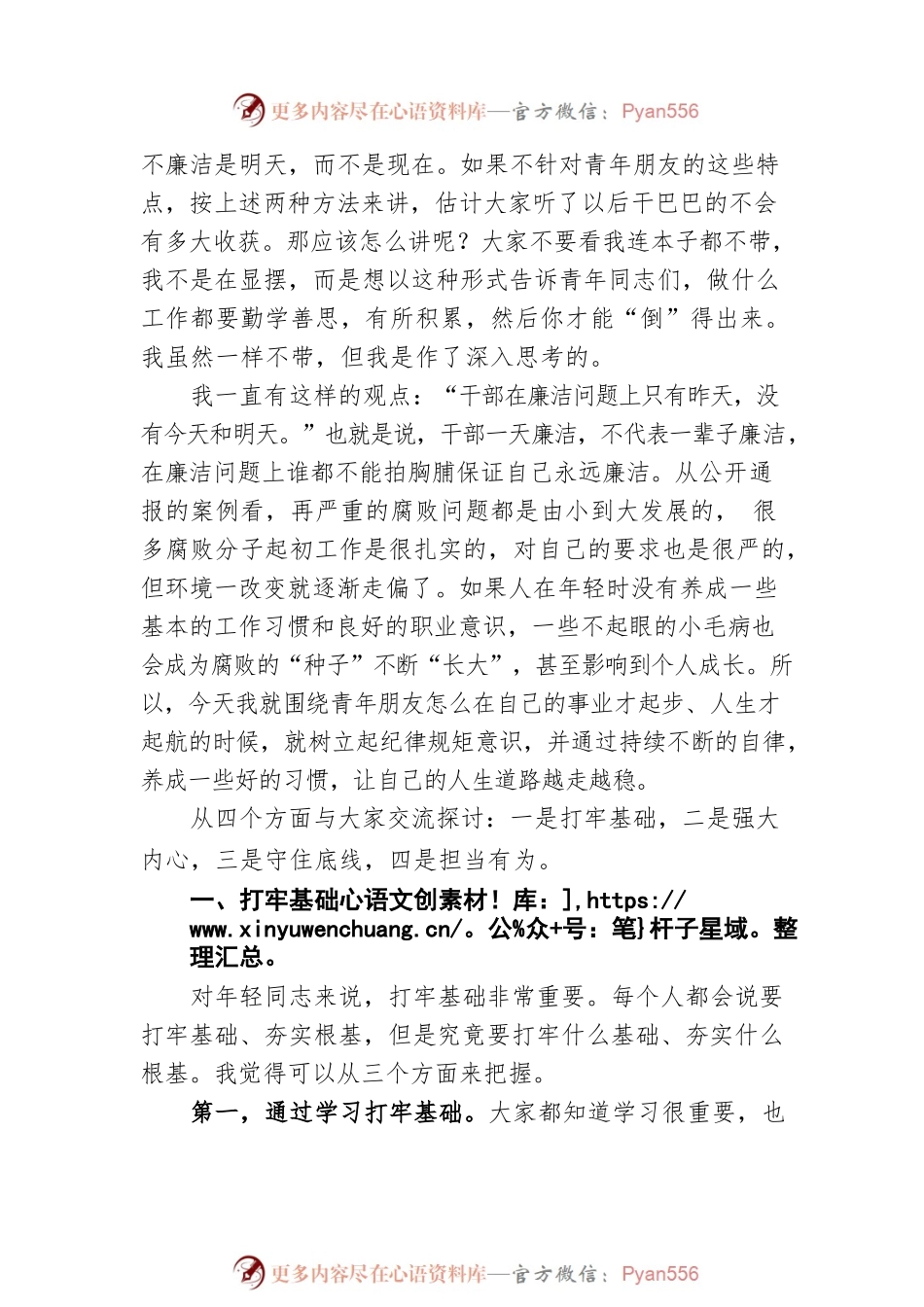 做有能力守规矩敢担当的好青年——在市全面从严治团专题讲座上的讲话.docx_第2页