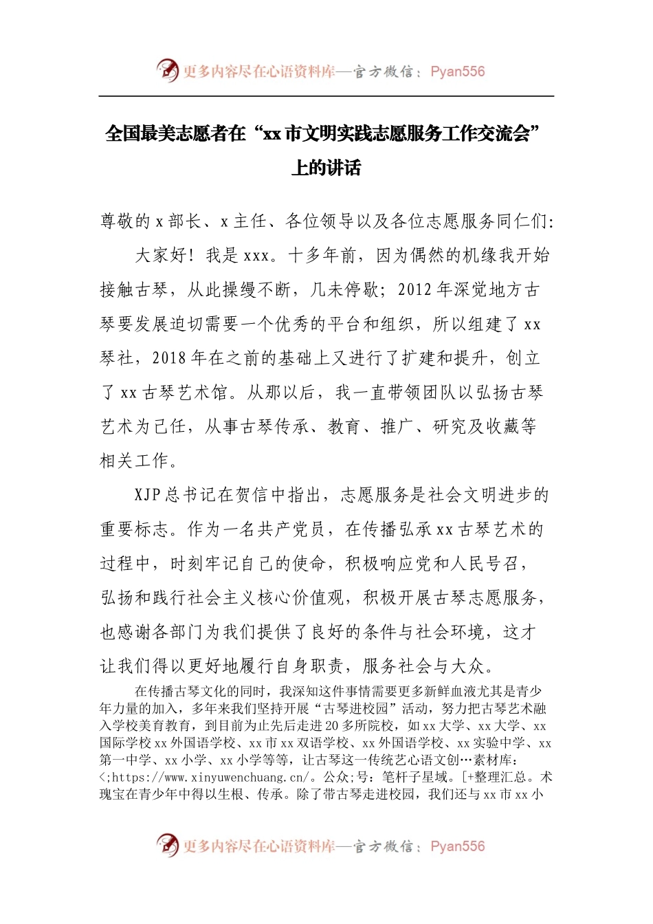 全国最美志愿者在工作交流会上的讲话.docx_第1页