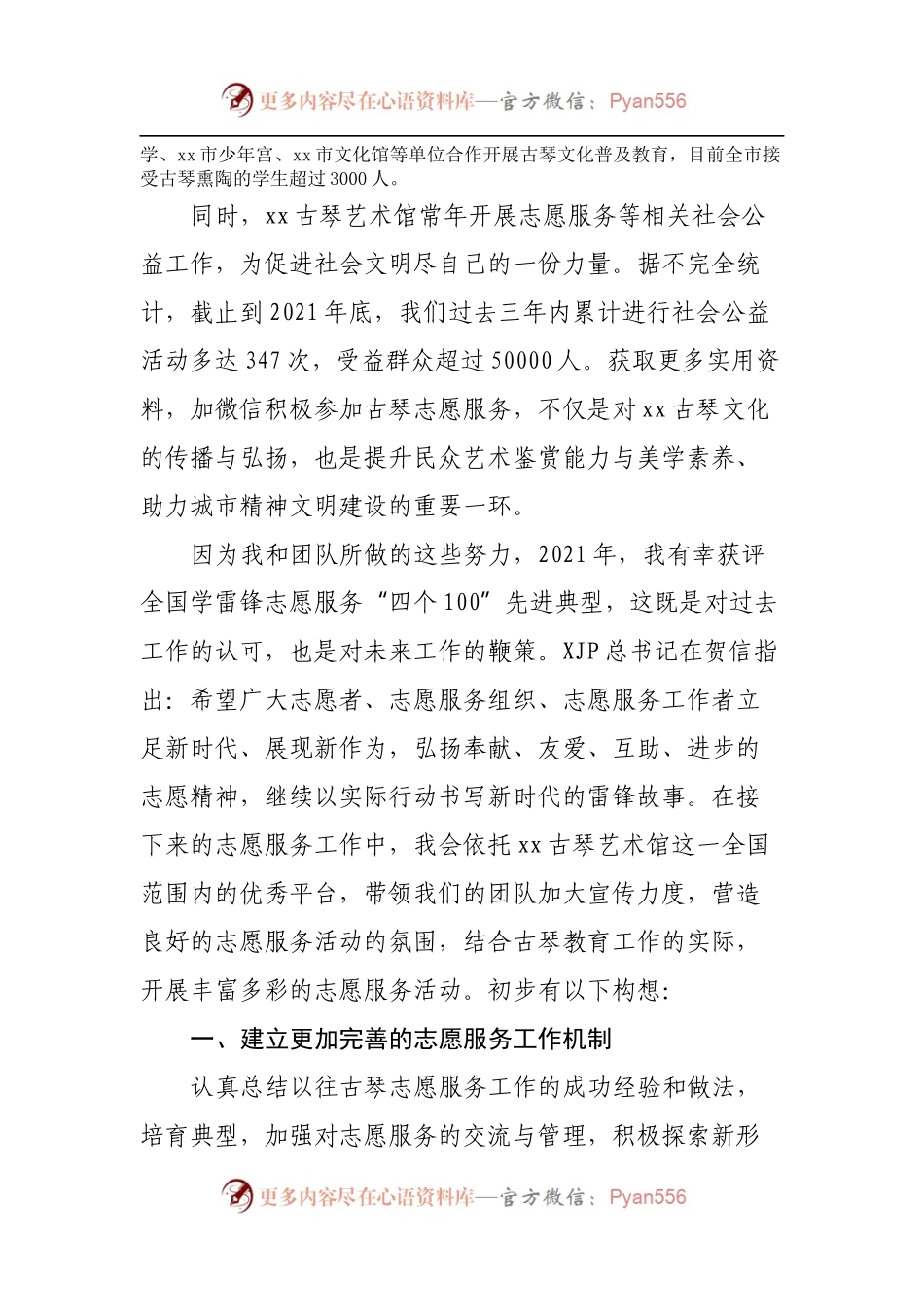 全国最美志愿者在工作交流会上的讲话.docx_第2页