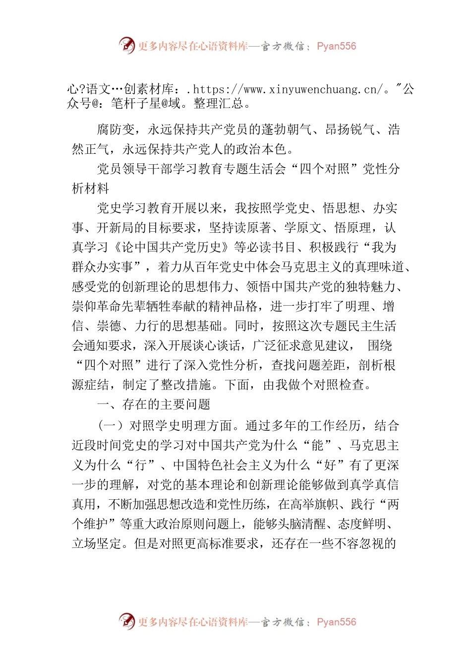 党史学习教育专题组织生活会个人对照检查剖析材料.docx_第2页