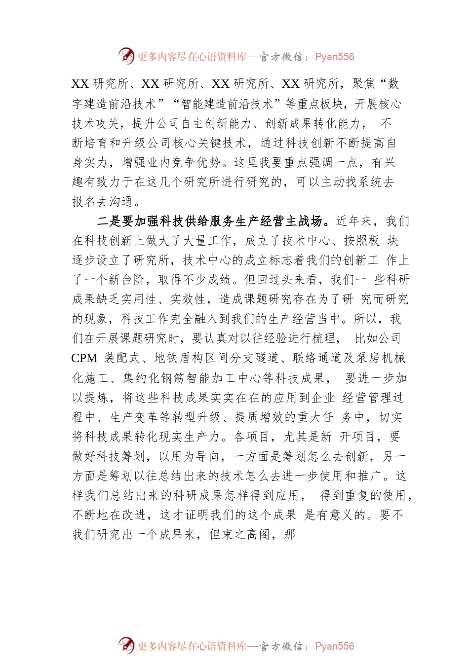 公司总经理在二季度科技质量系统工作会上的讲话.docx_第2页