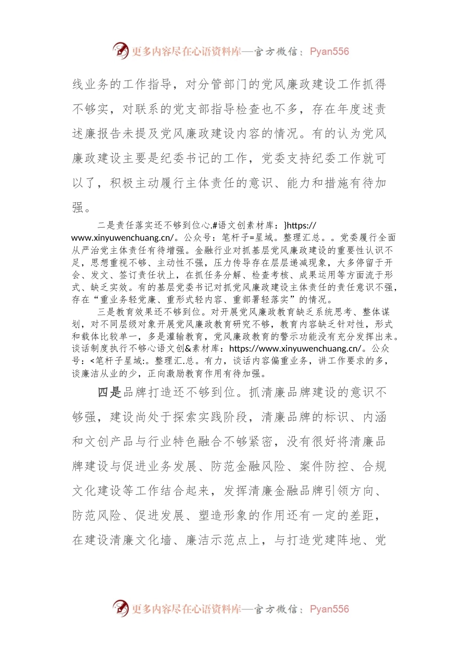 党课：全面加强基层党风廉政建设为行业高质量发展保驾护航.docx_第2页
