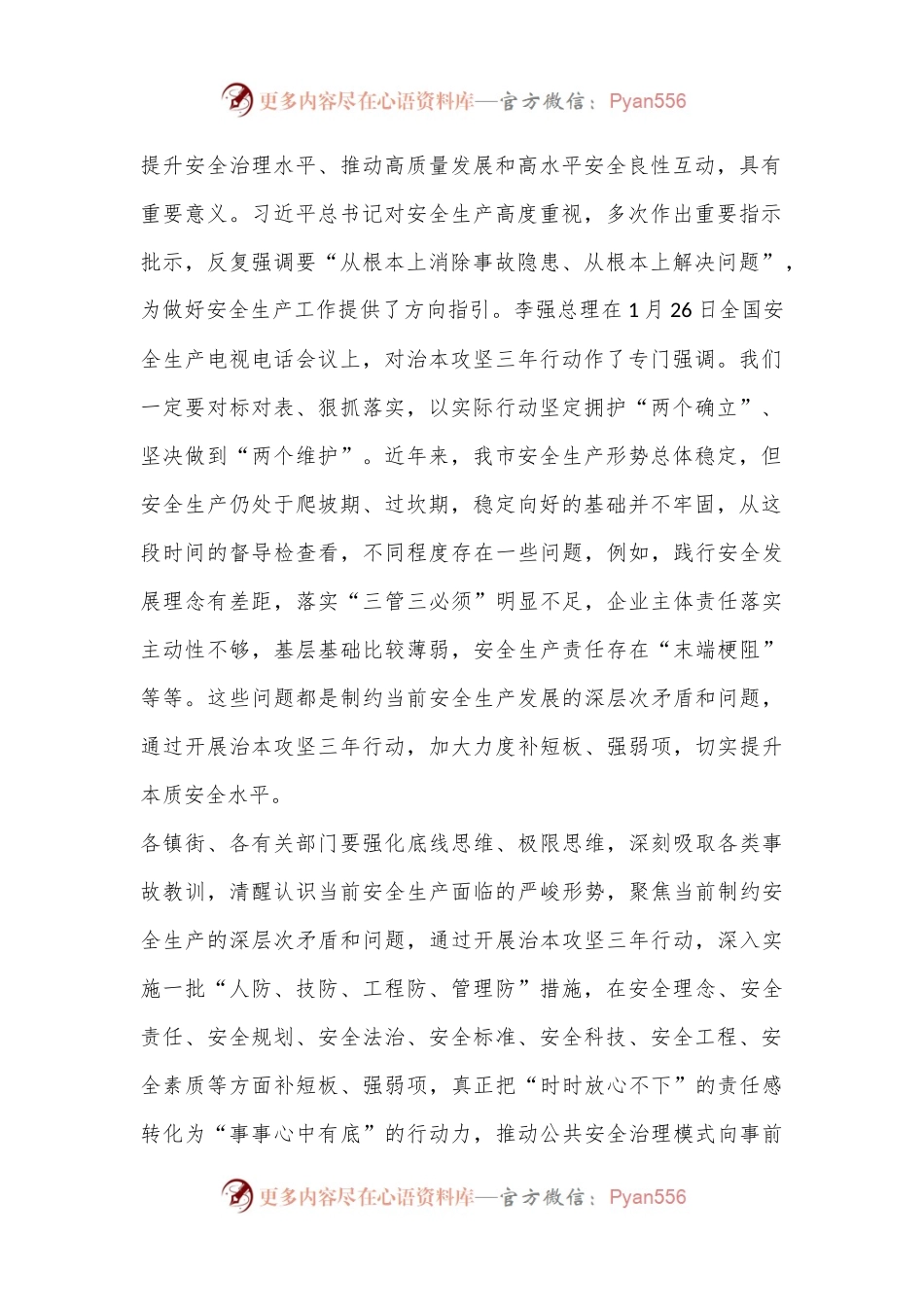 全市安全生产治本攻坚三年行动推进会议讲话提纲.docx_第2页