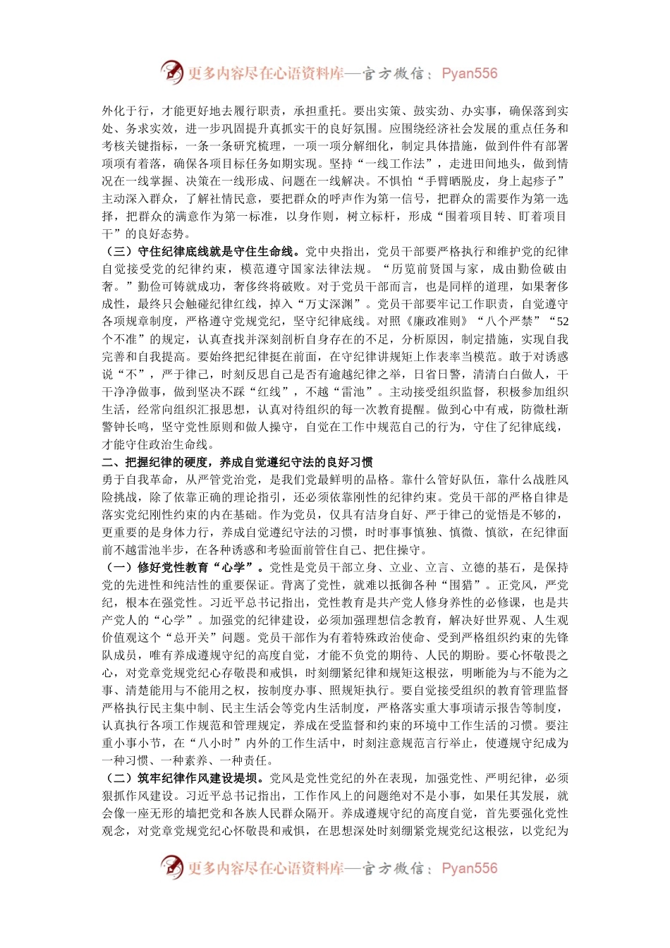 党课：深刻理解把握新时代党的纪律建设要求，做遵规守纪合格党员.docx_第2页
