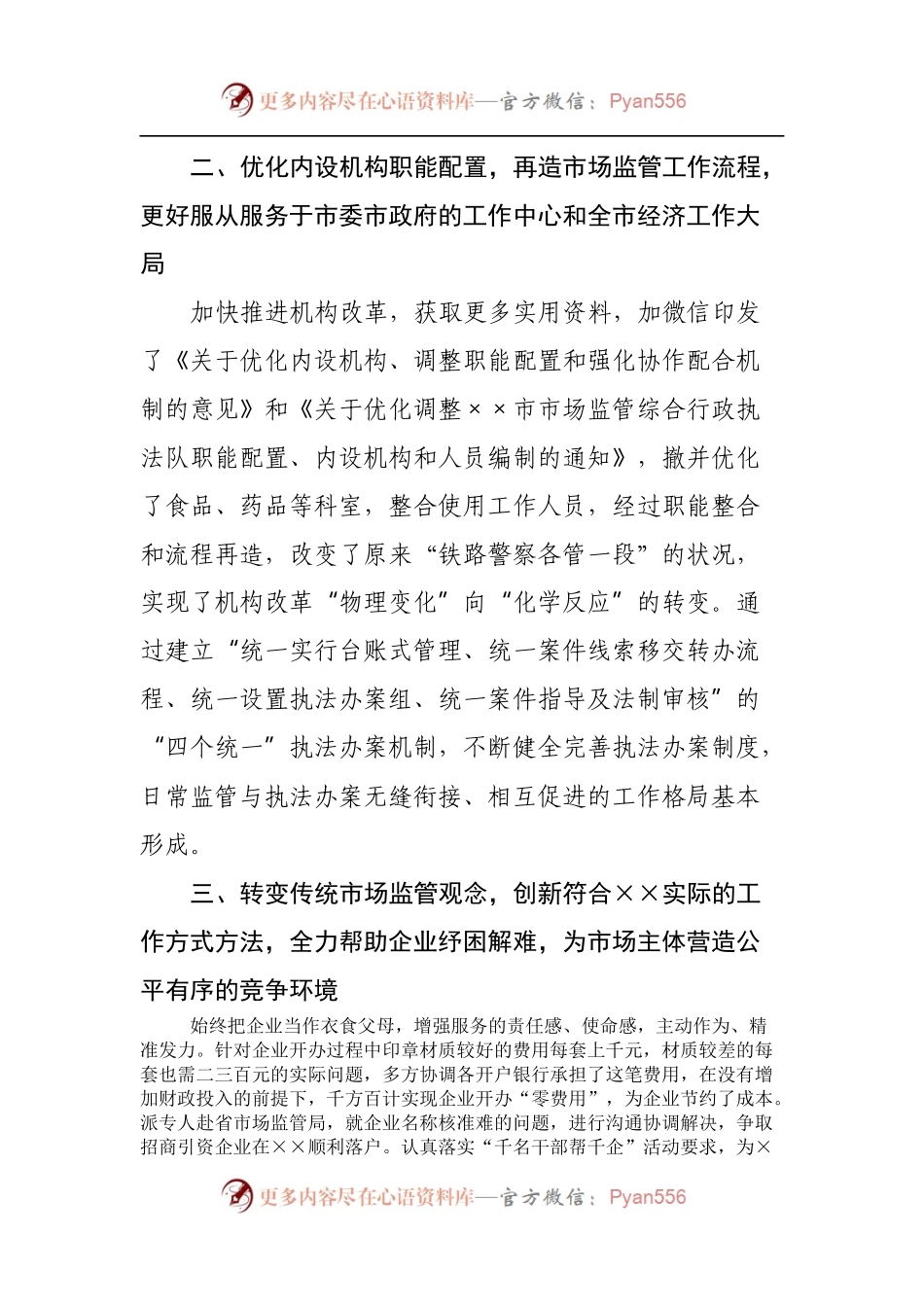 全市“稳经济、抓项目、扩投资”专题会议精神贯彻落实情况汇报.docx_第2页