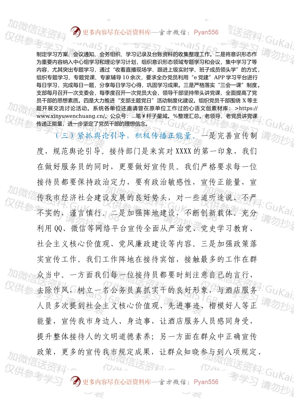 党支部202X年意识形态工作总结.docx_第2页