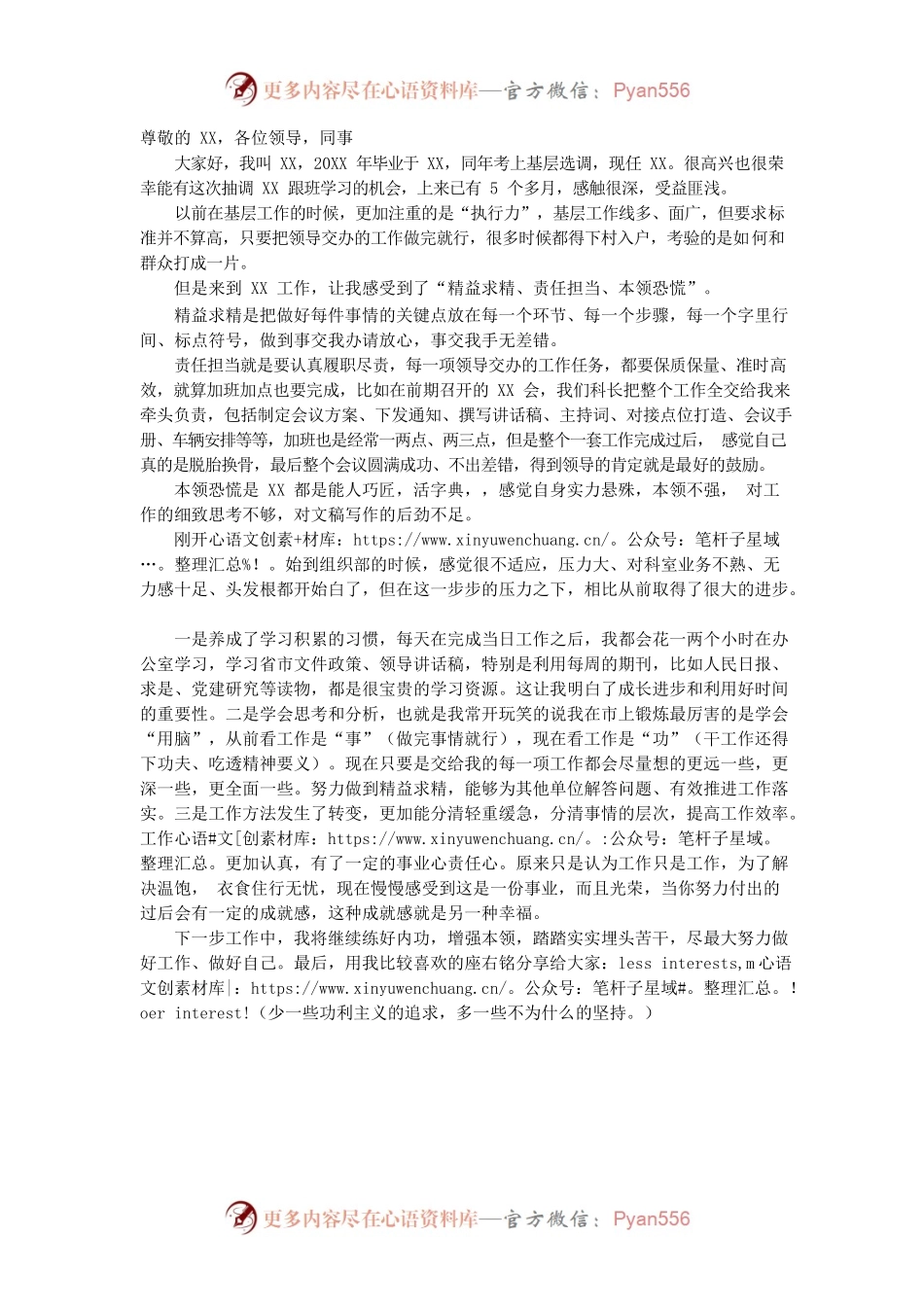借调单位座谈会发言.docx_第1页