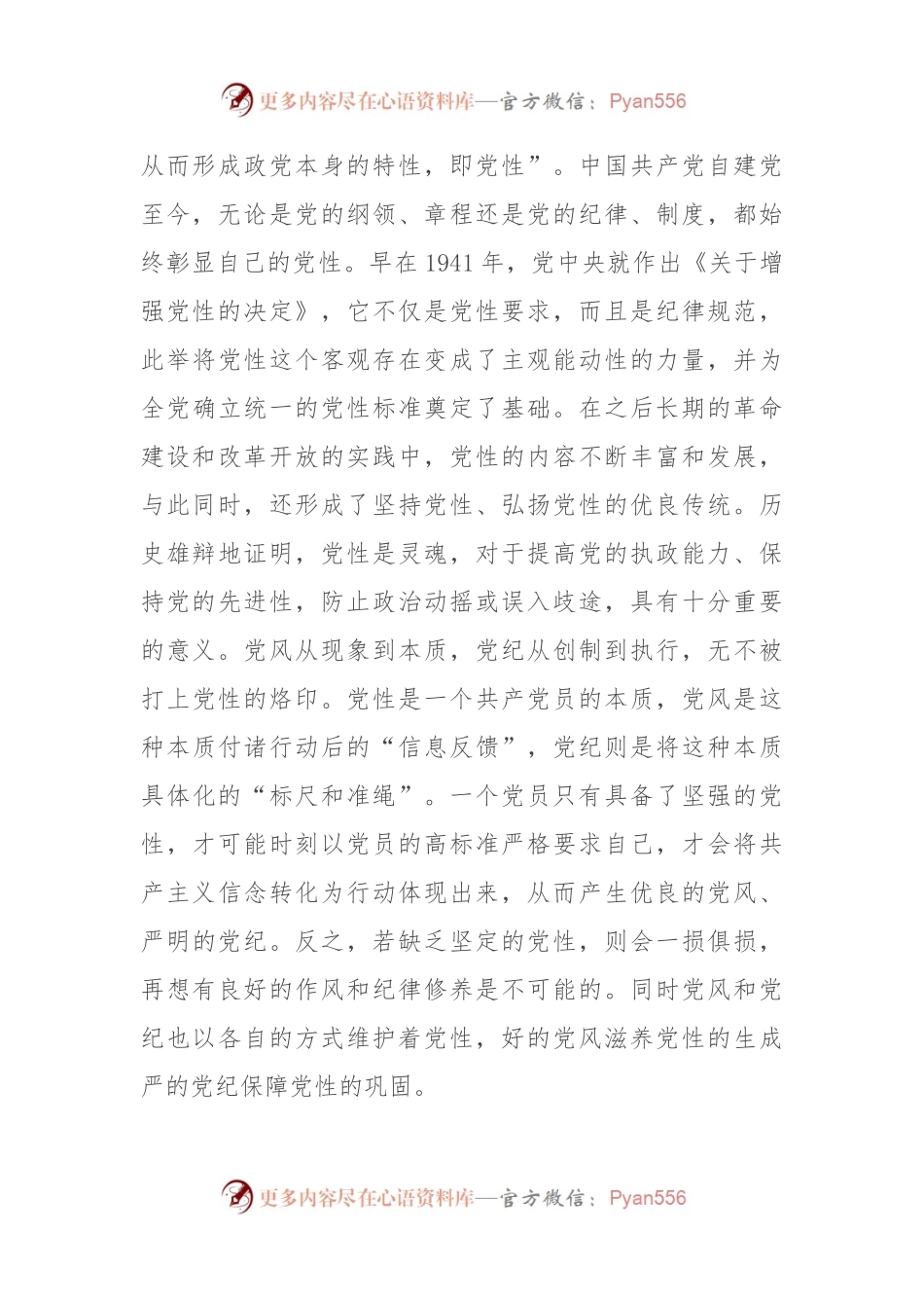 党性党风党纪一起抓.docx_第2页