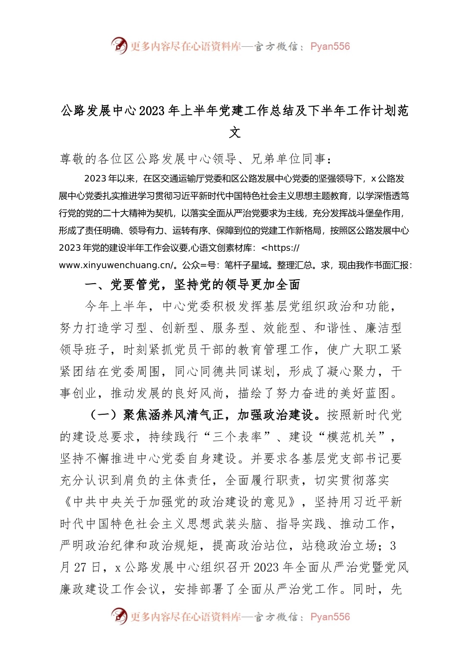 公路发展中心2023年上半年党建工作总结及下半年计划（汇报报告）.docx_第1页