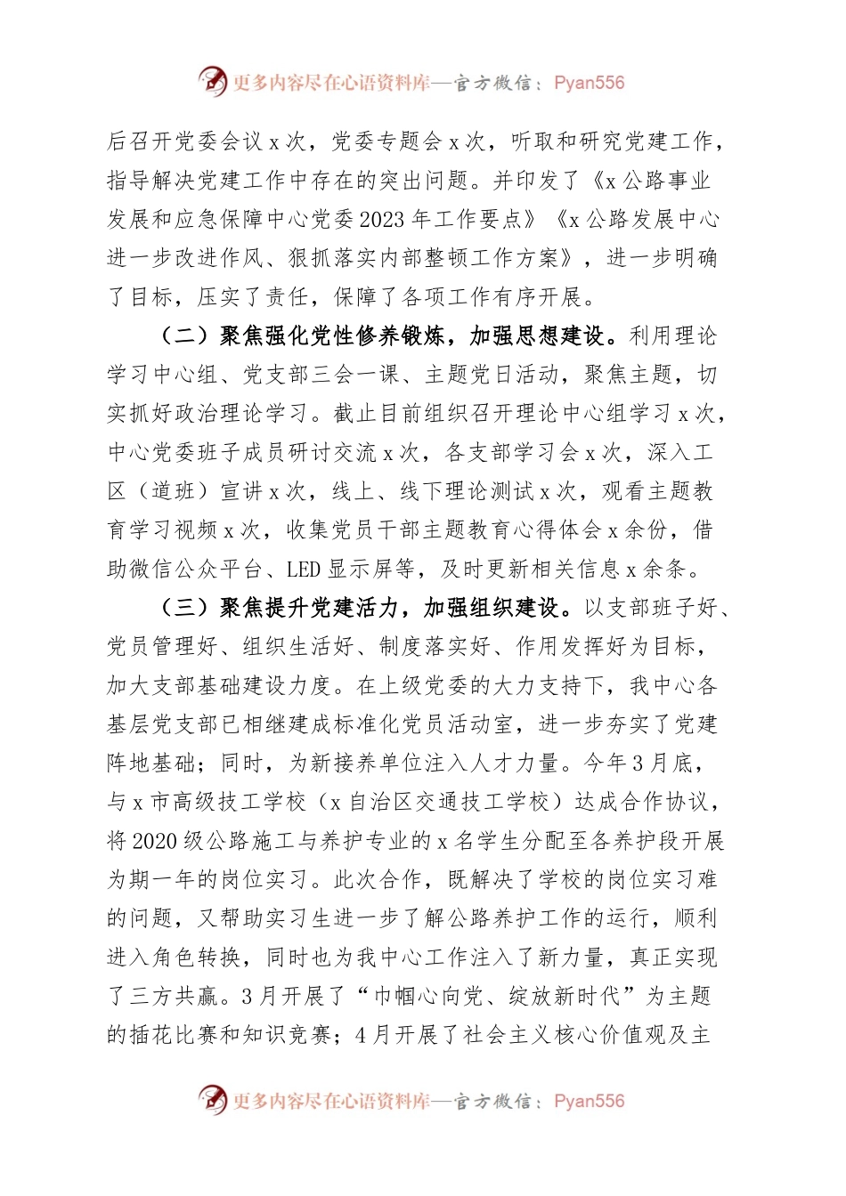 公路发展中心2023年上半年党建工作总结及下半年计划（汇报报告）.docx_第2页