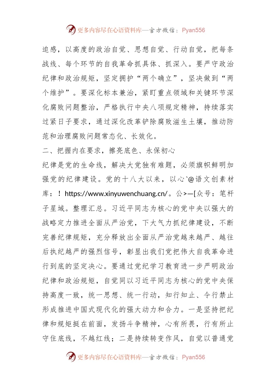 党纪学习教育研讨交流发言材料.docx_第2页