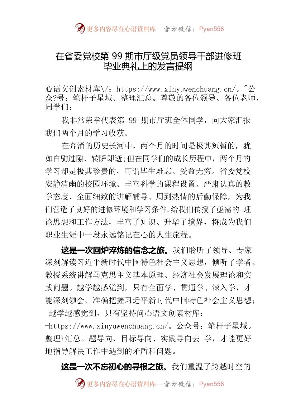 党校进修班结业发言.docx_第1页