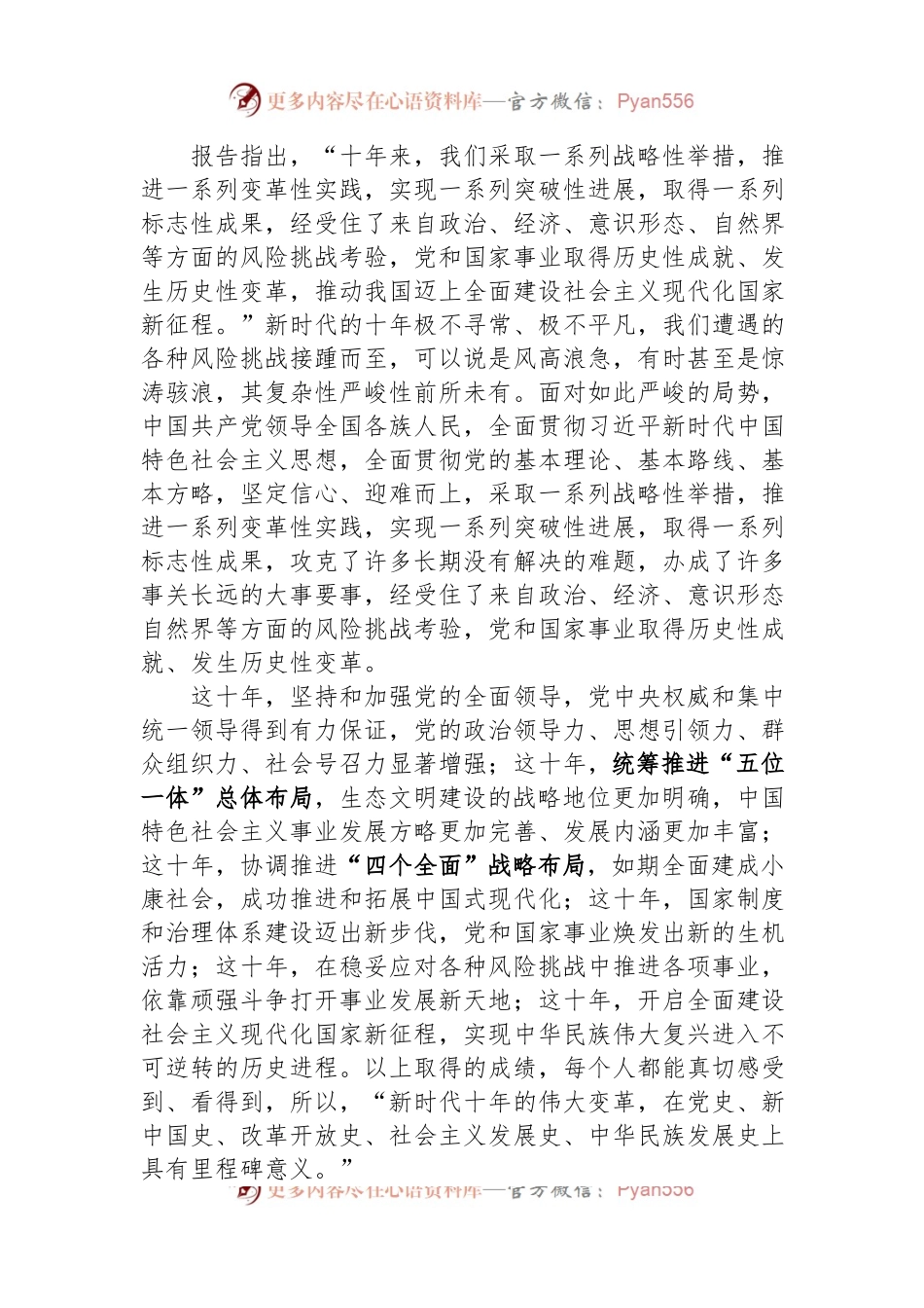 党课讲稿：坚定不移高举中国特色社会主义伟大旗帜.docx_第2页