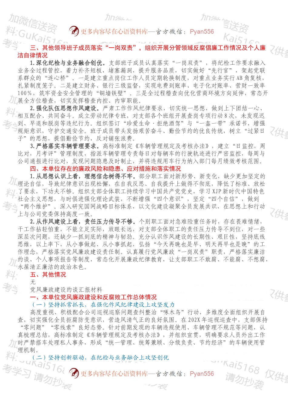 党风廉政建设约谈汇报材料.docx_第2页