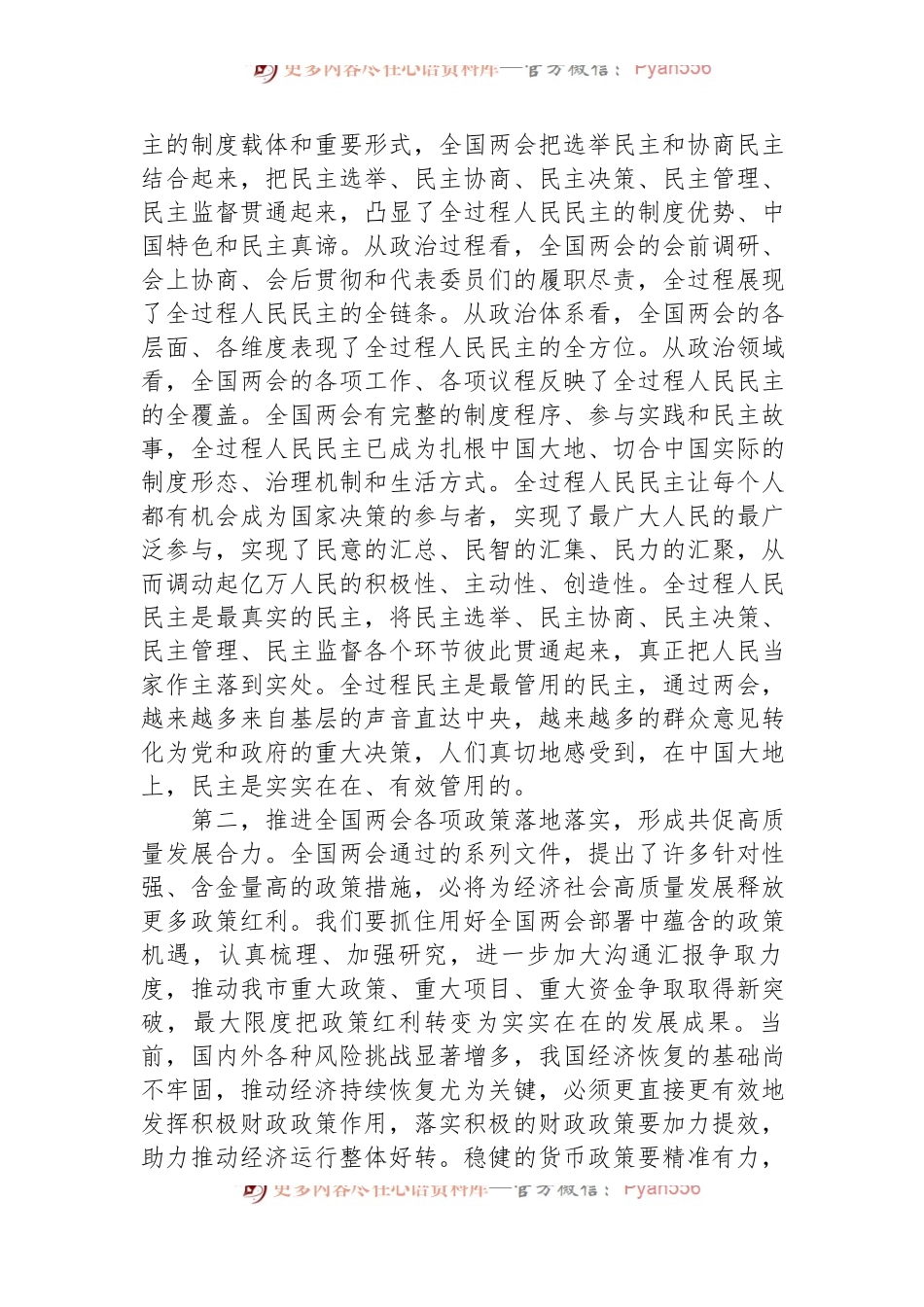 党组集中学习研讨：深入学习2023年全国两会精神，在学习中汲取力量，奋发有为，将各项安排部署落到实处.docx_第2页