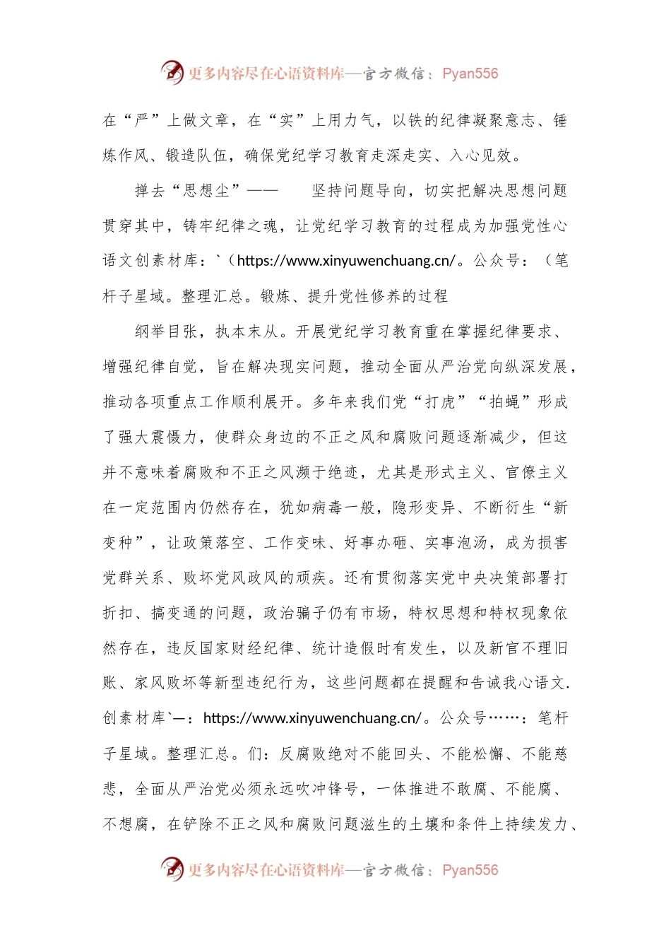 党纪党课讲稿：以自我革命精神抓实党纪学习教育.docx_第2页