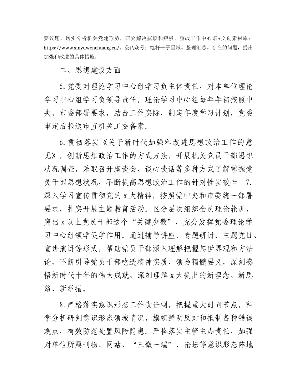 党委抓机关党建工作责任清单.docx_第2页