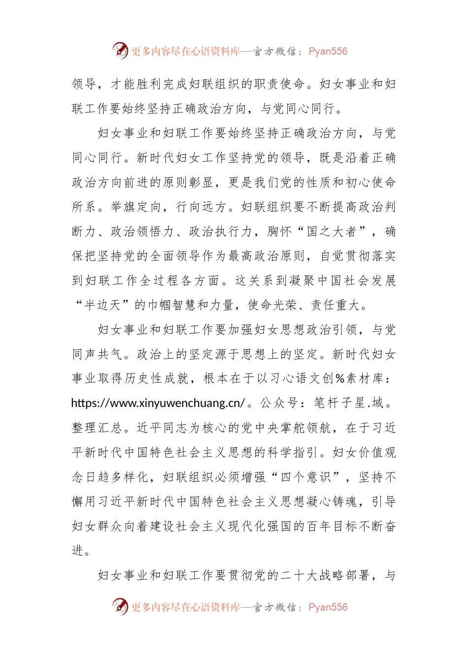 党课：坚持党的领导，切实引导广大妇女坚定不移听党话、跟党走.docx_第2页