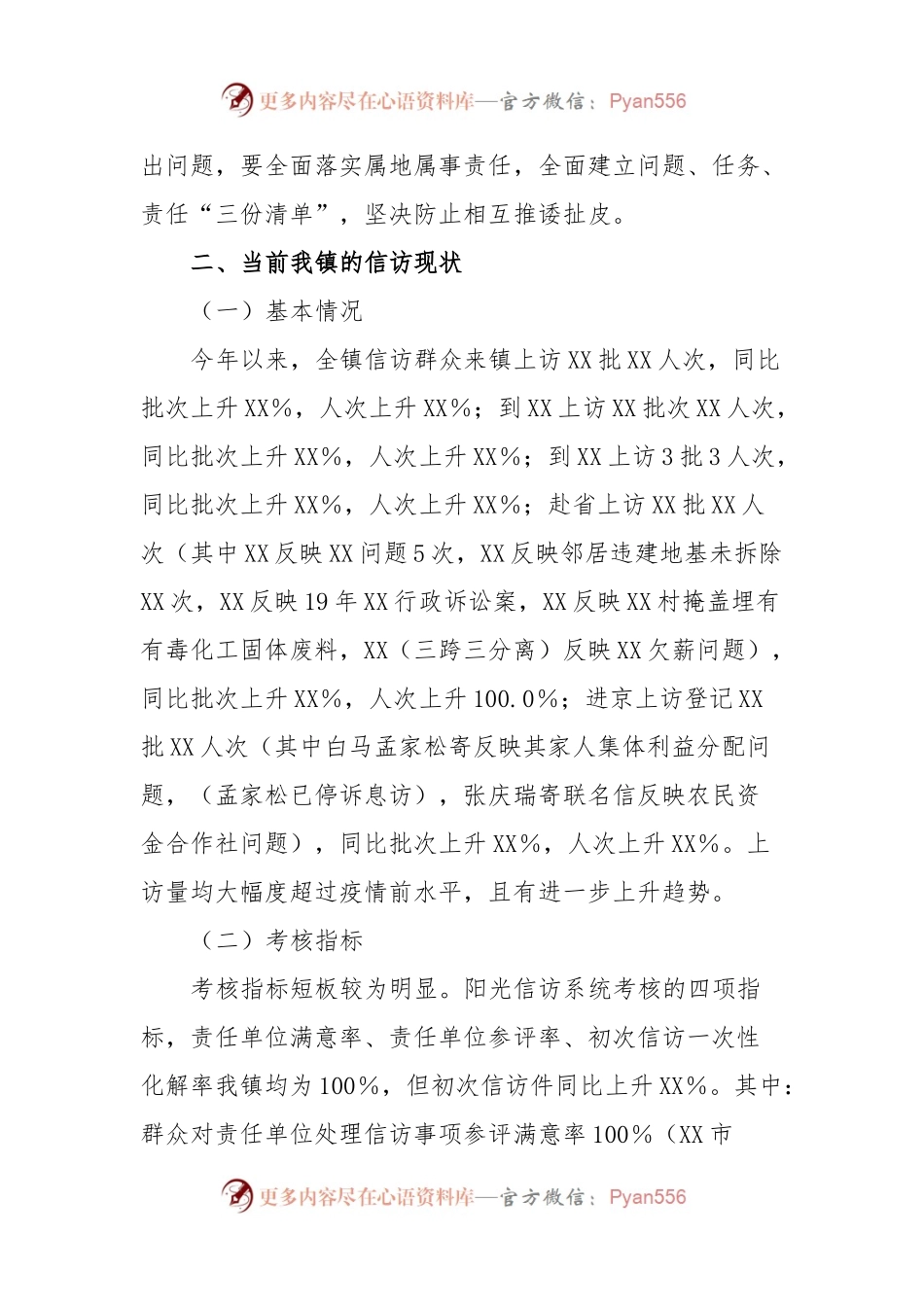 全镇信访工作情况通报.docx_第2页