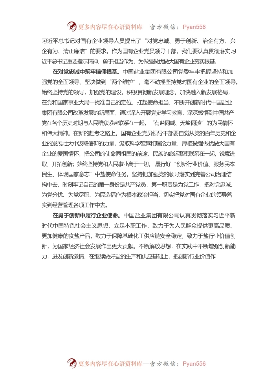 做勇于担当作为的国有企业领导干部.docx_第1页