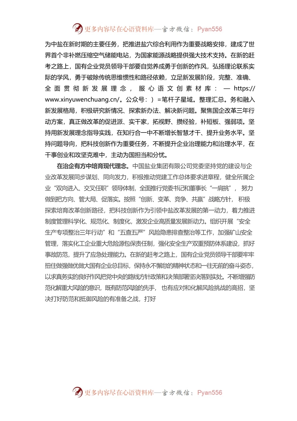 做勇于担当作为的国有企业领导干部.docx_第2页