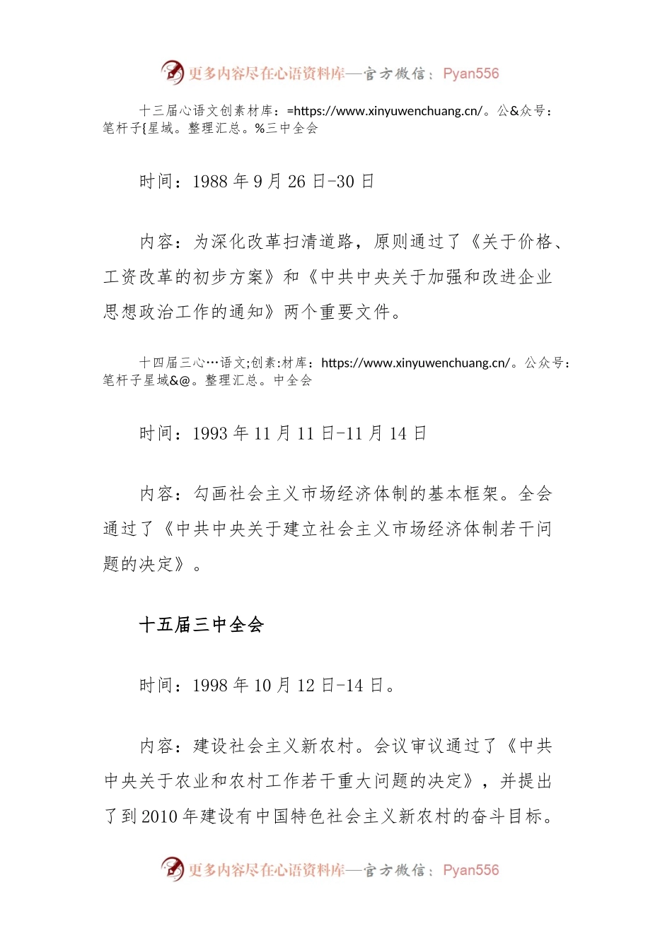 党课讲稿：1978年改革开放以来党的历届三中全会要点回顾.docx_第2页