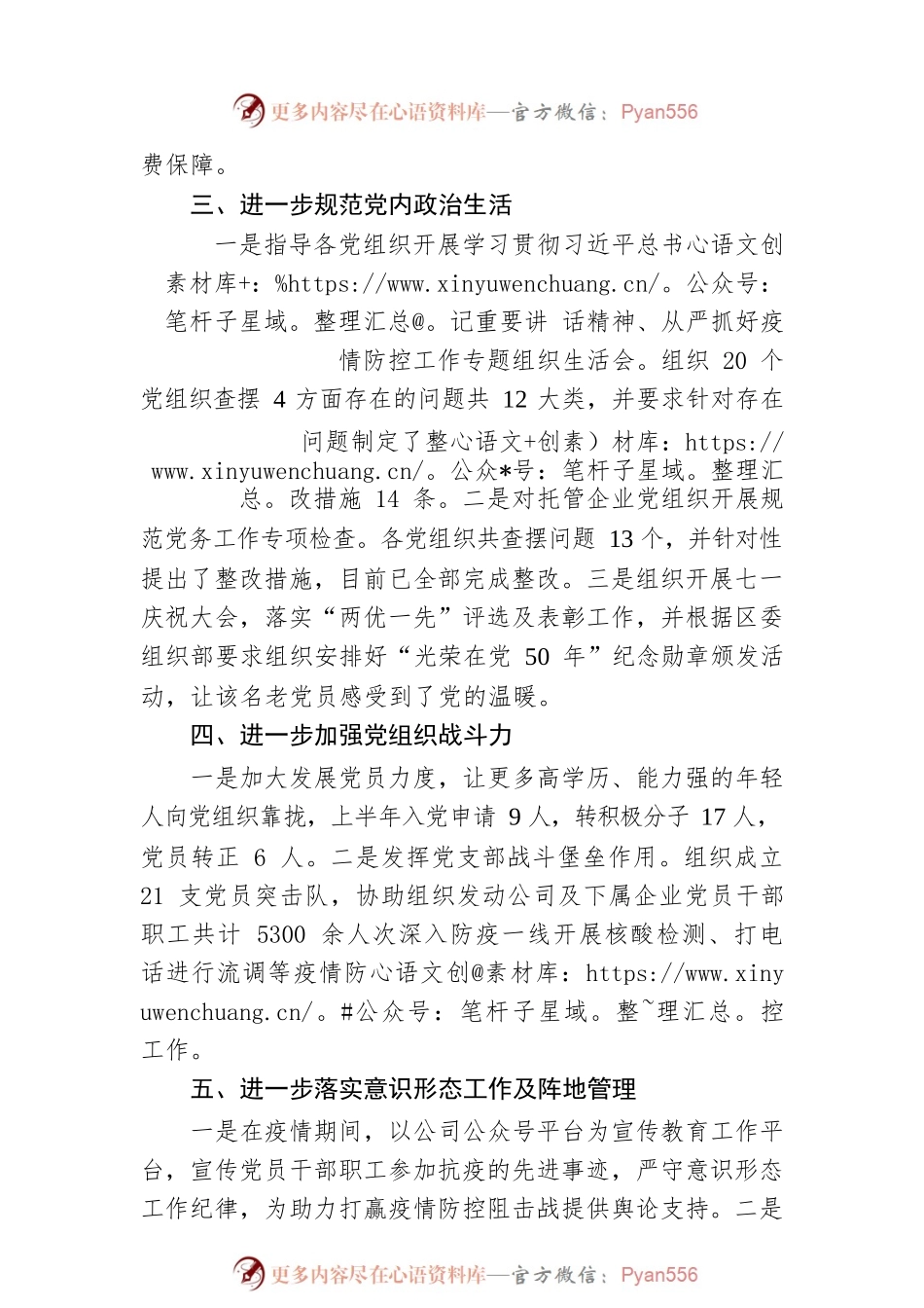公司党务工作者年中述职工作报告.docx_第2页