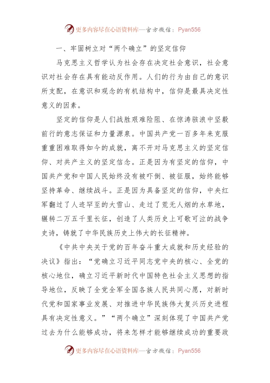 党课讲稿：向着全面推进中华民族伟大复兴勇毅前行.docx_第2页
