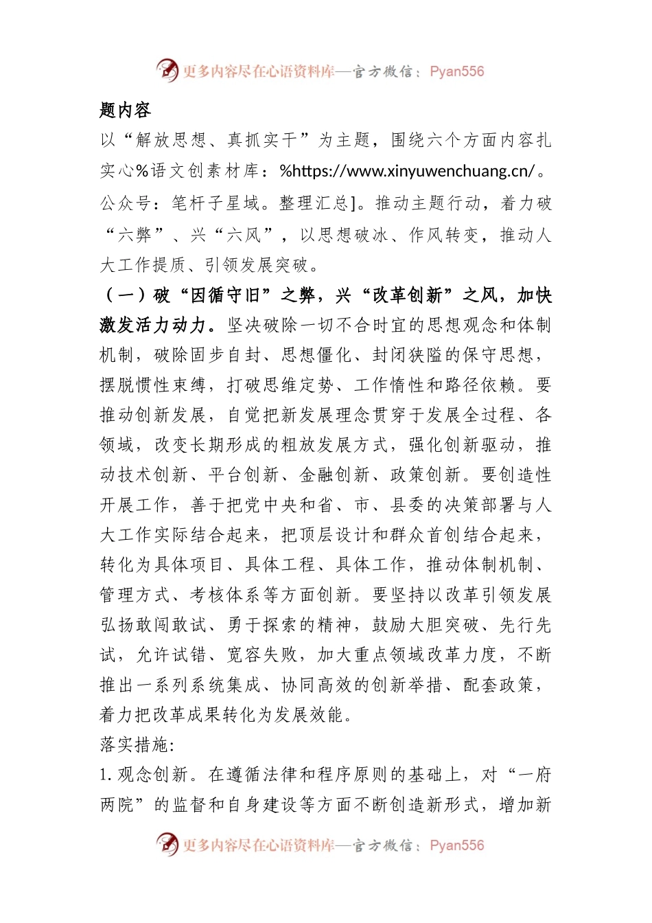 党组关于开展“解放思想、真抓实干”主题行动工作方案.docx_第2页