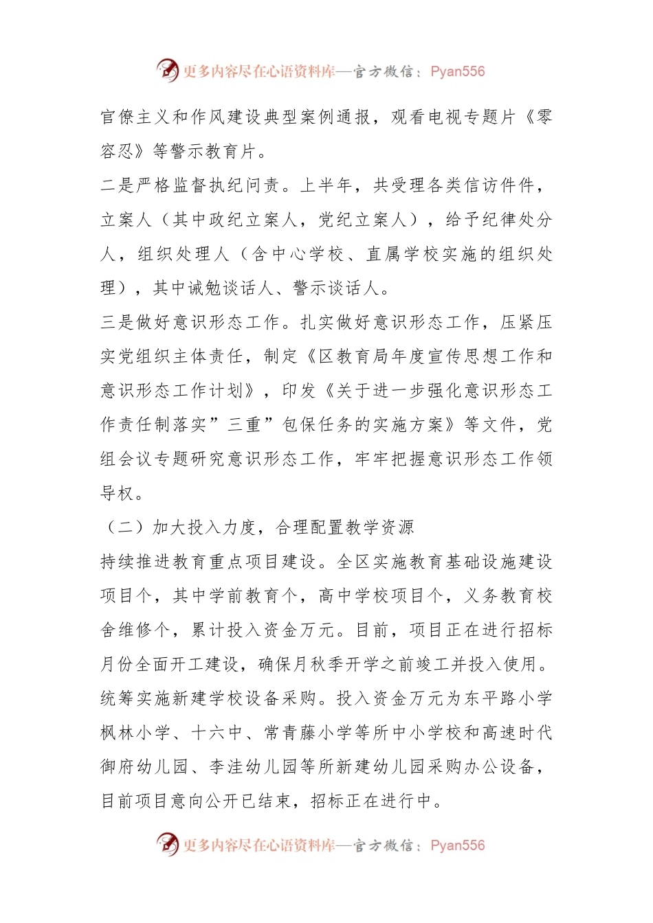 关于XX区教育局年上半年工作总结和下半年工作计划.docx_第2页