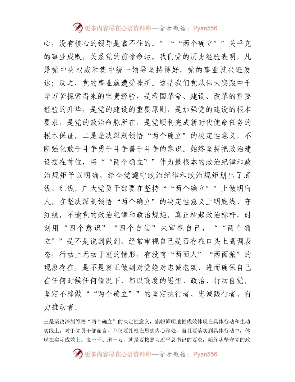 党委书记2023年主题教育集中学习会上的专题研讨发言.docx_第2页
