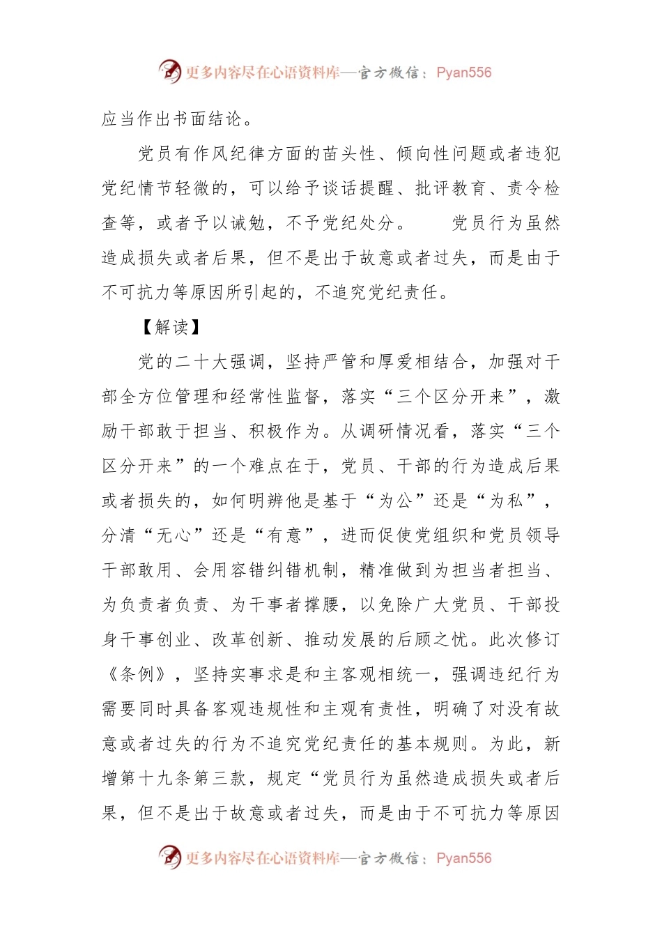 党课讲稿：《纪律处分条例》新增或修改重点条文解读.docx_第2页