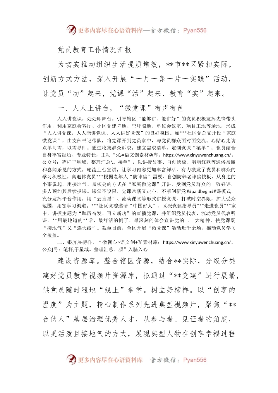 党员教育工作情况汇报（二）.docx_第1页