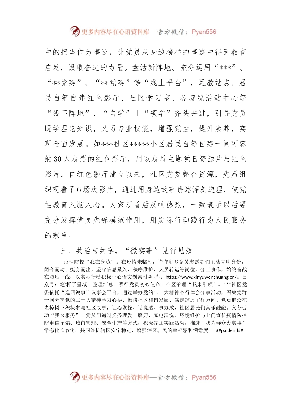 党员教育工作情况汇报（二）.docx_第2页