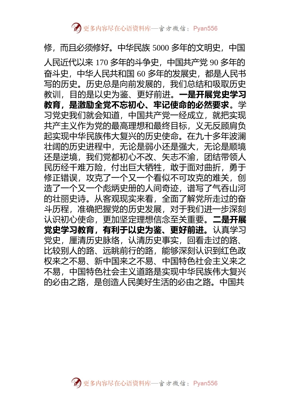 党史学习教育专题党课讲稿.docx_第2页