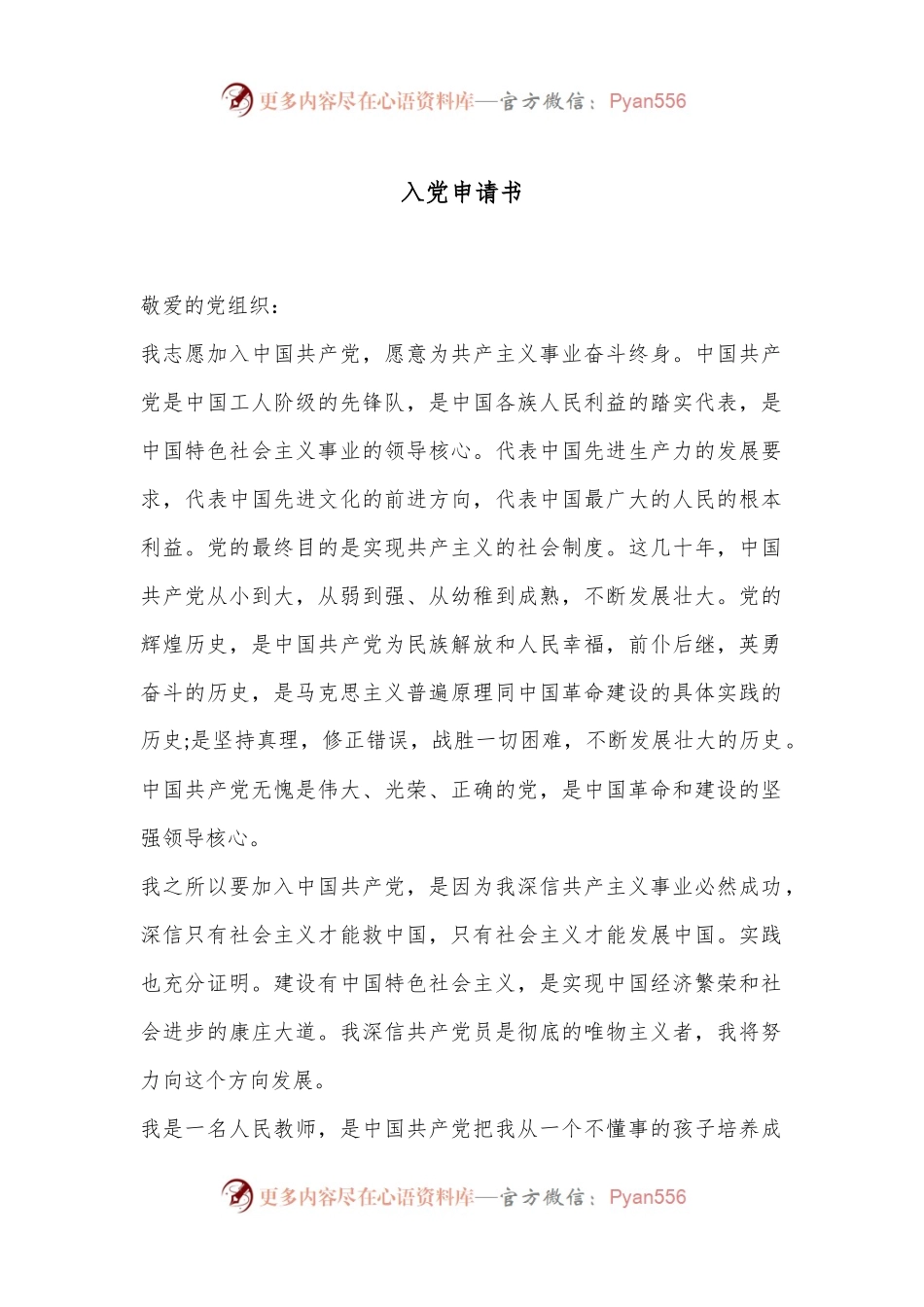 入党申请书（2024）.docx_第1页