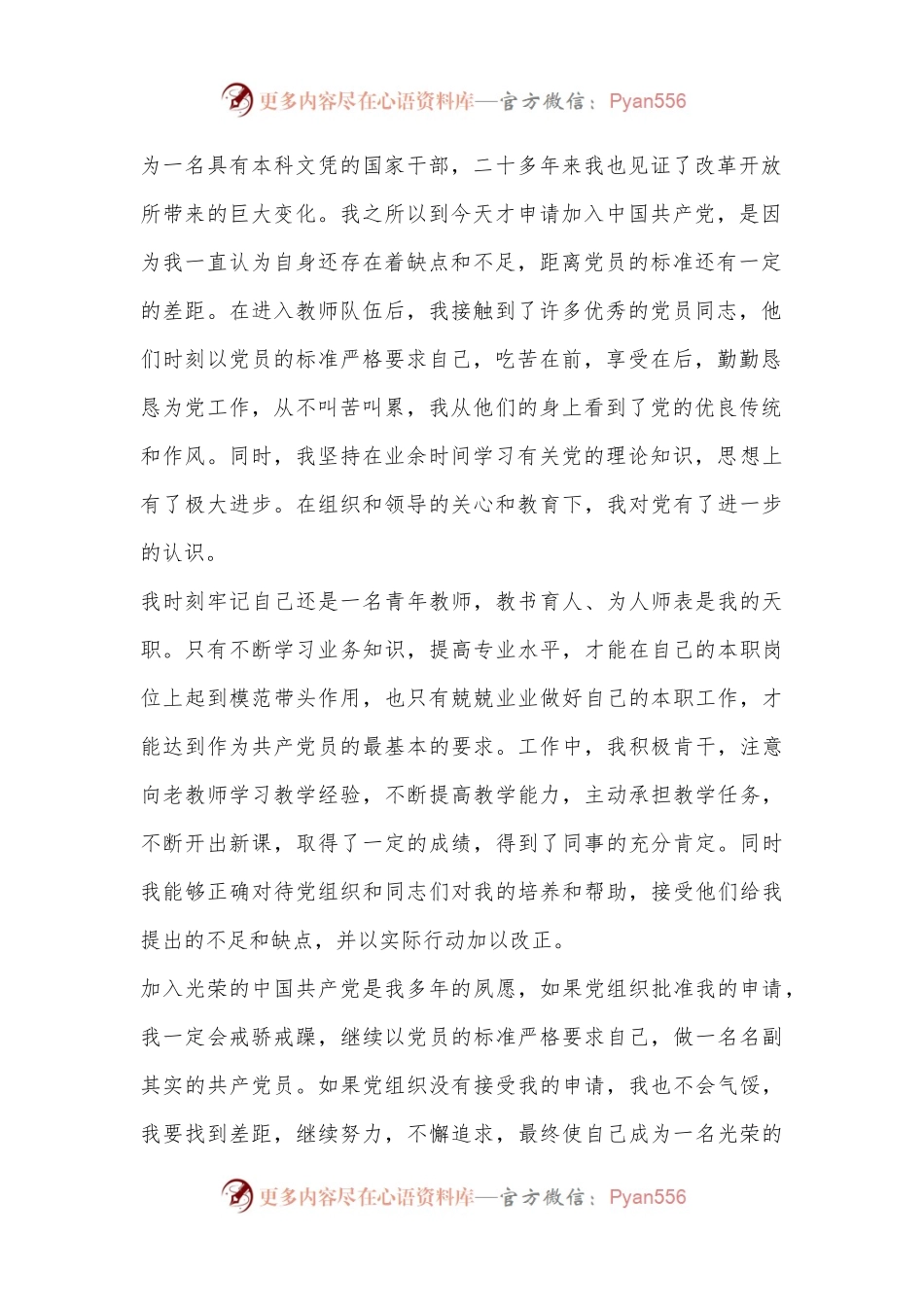 入党申请书（2024）.docx_第2页