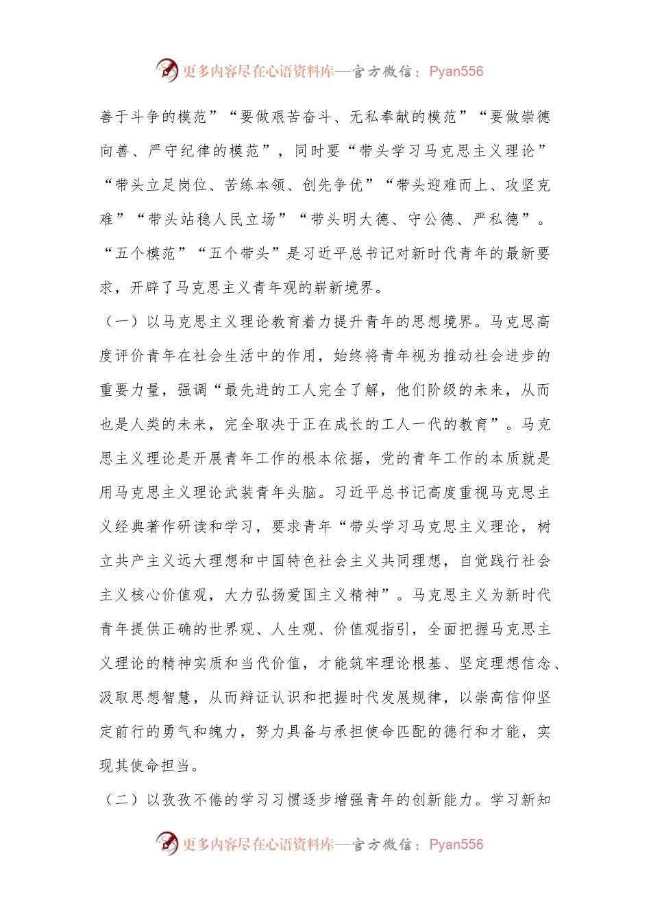 党课：习总书记关于青年工作重要论述的核心要义、时代价值和实践路径.docx_第2页