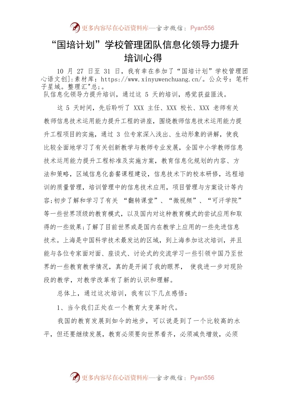 信息技术2.0培训心得体会.docx_第1页