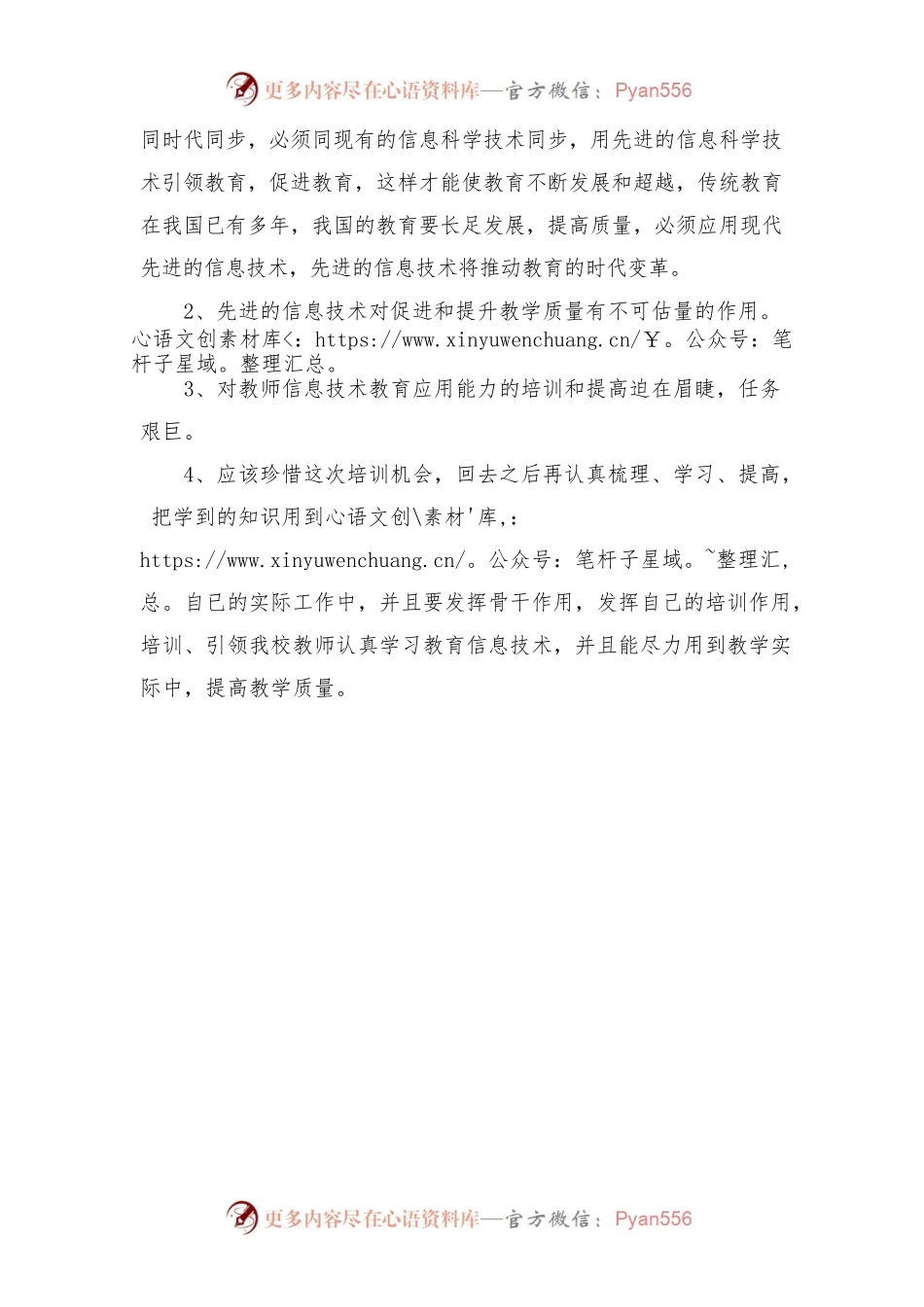 信息技术2.0培训心得体会.docx_第2页
