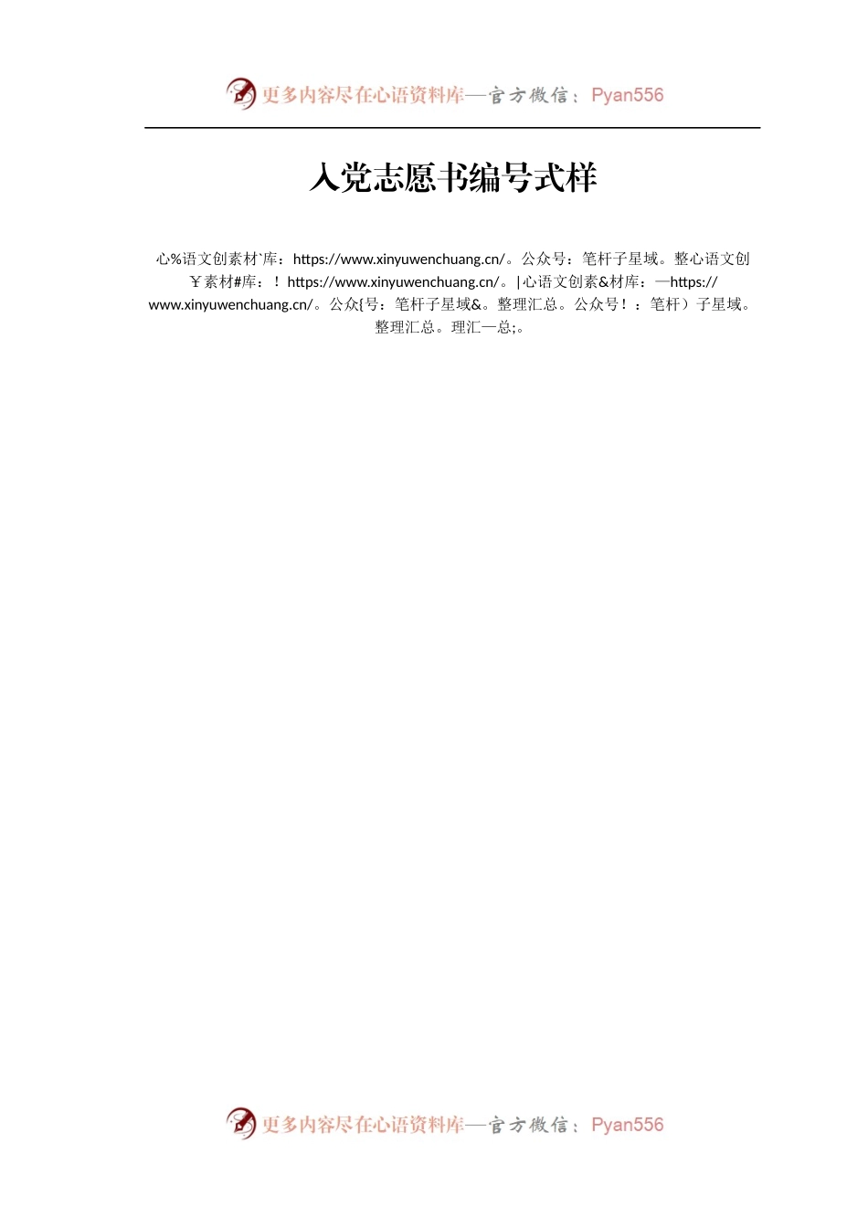 入党志愿书编号式样.docx_第1页