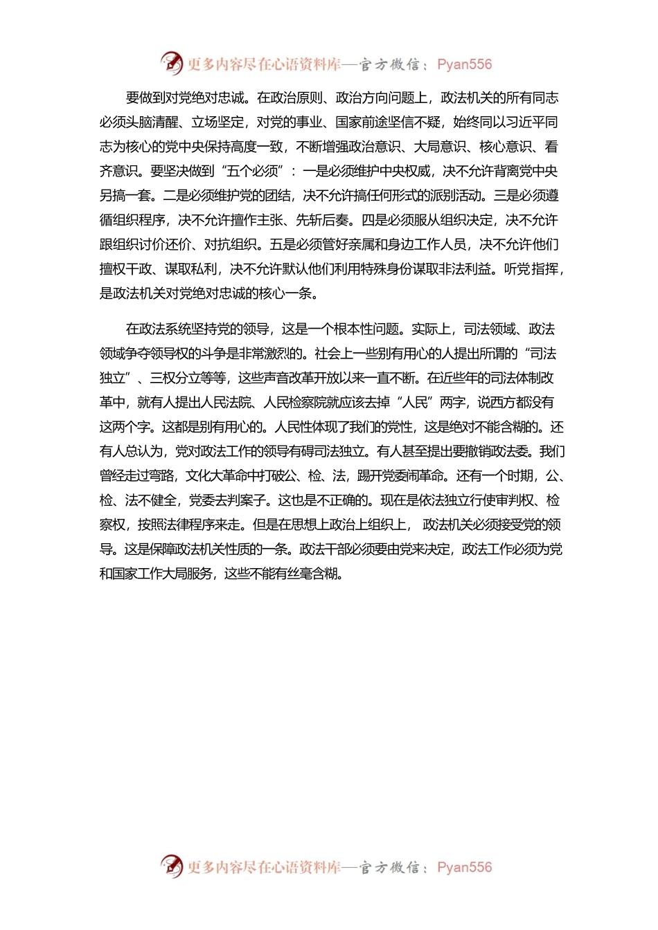 党课：政法干部要做遵规守纪的表率.docx_第2页