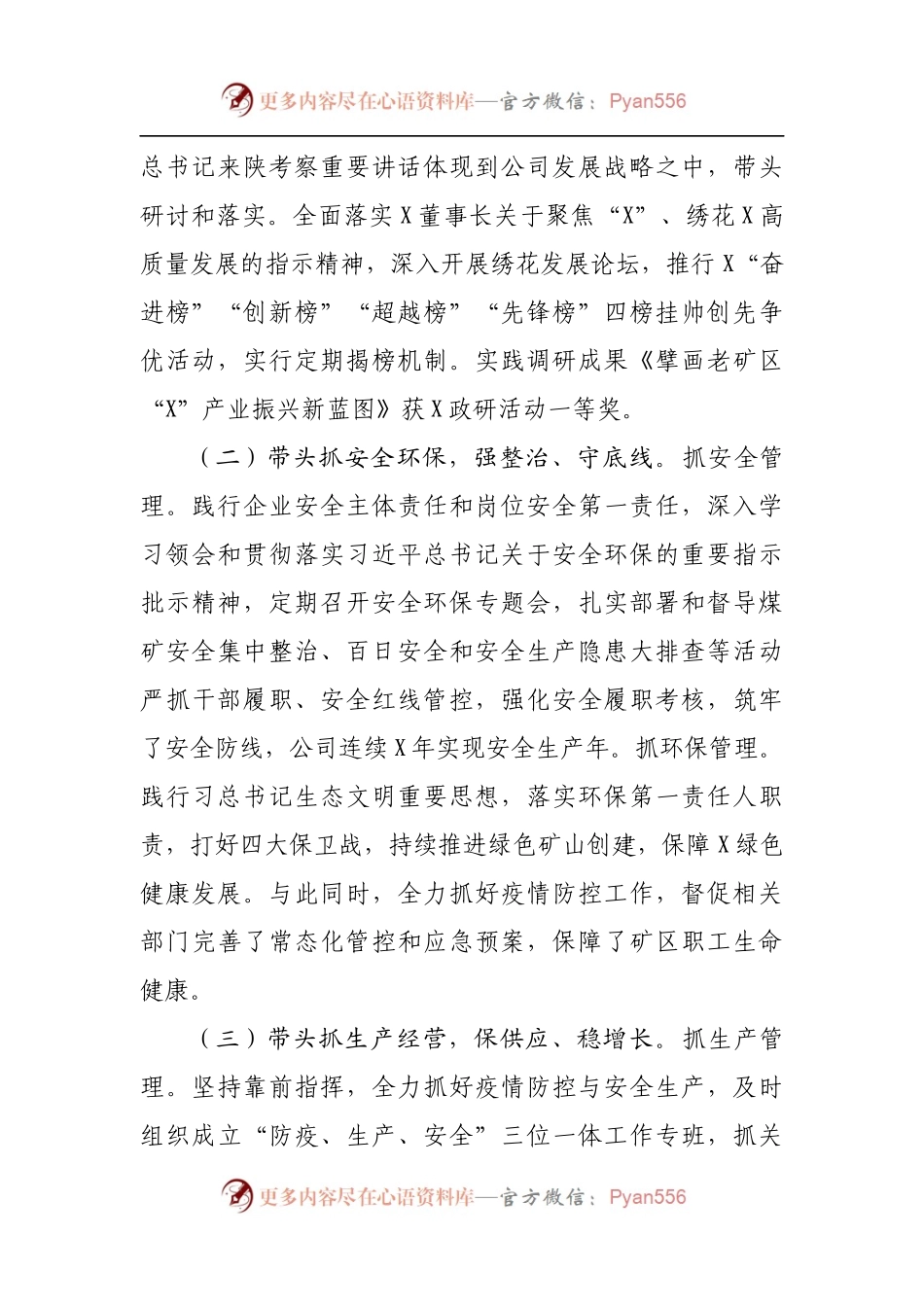 公司党委书记2021年度述职述廉报告.docx_第2页