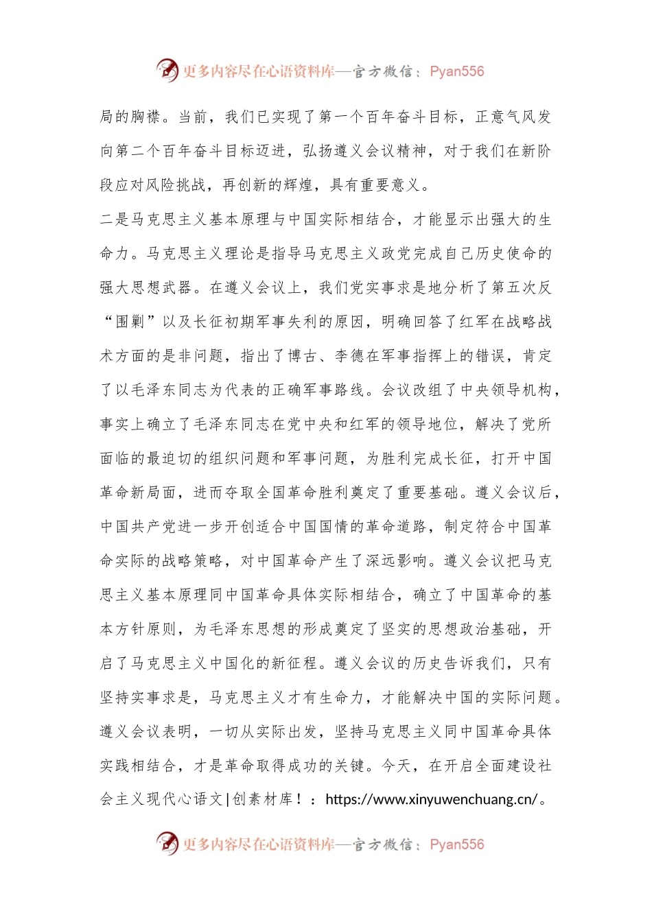 党务干部培训班心得体会.docx_第2页