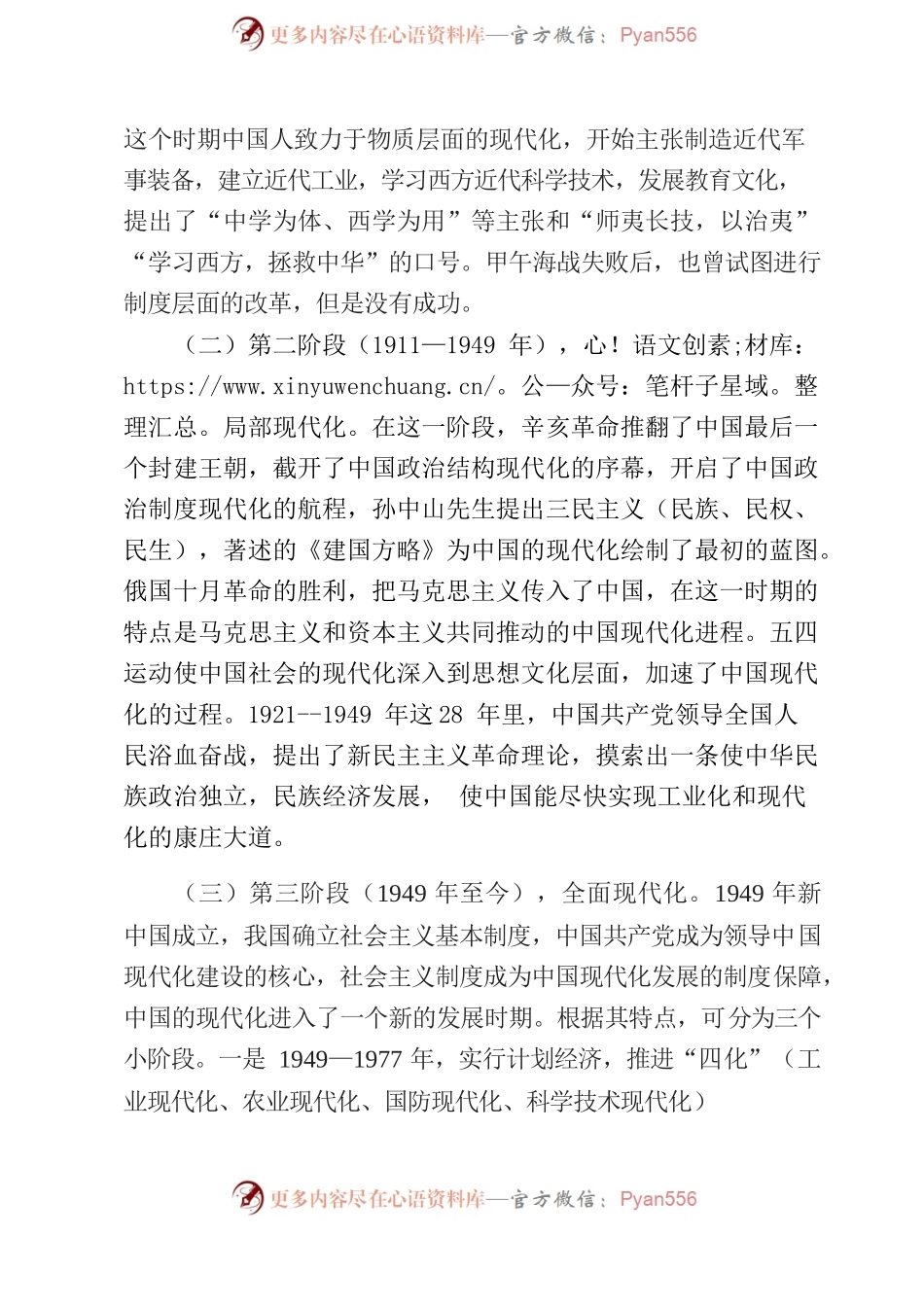 党课——浅谈二十大报告关键词“中国式现代化”.docx_第2页