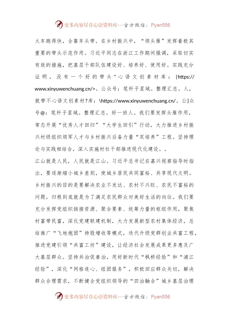 党课讲稿：以组织振兴引领乡村全面振兴.docx_第2页