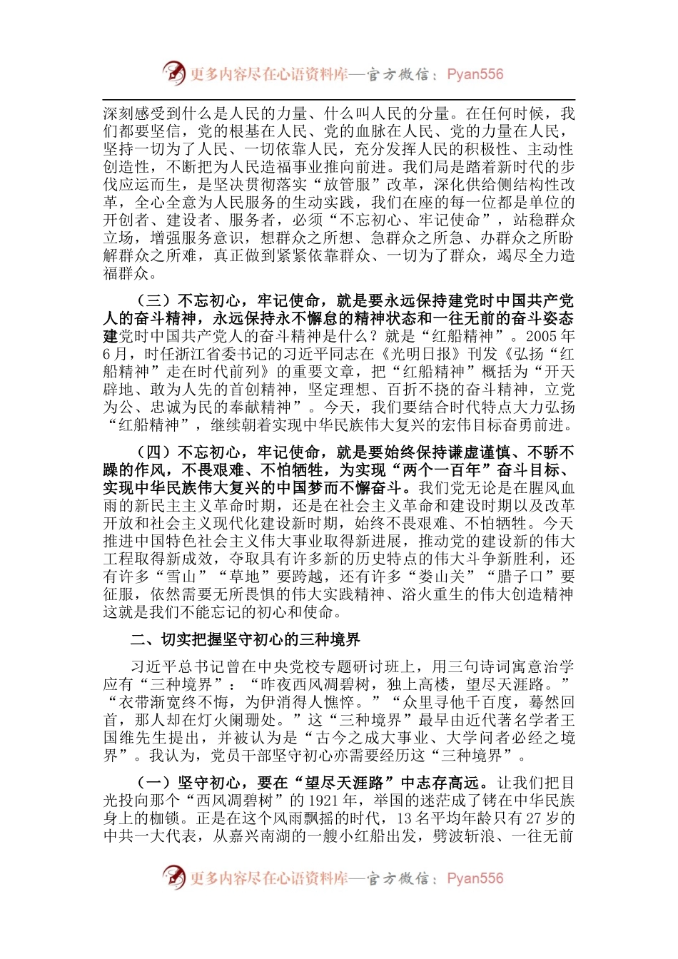党课讲稿：不忘初心 牢记使命 切实担负新时代司法行政工作新职责.docx_第2页