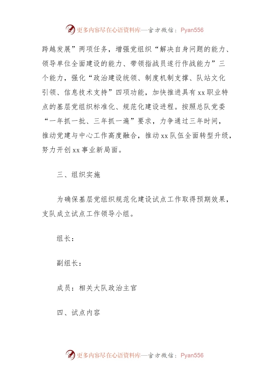 党组织规范化建设工作实施方案.docx_第2页