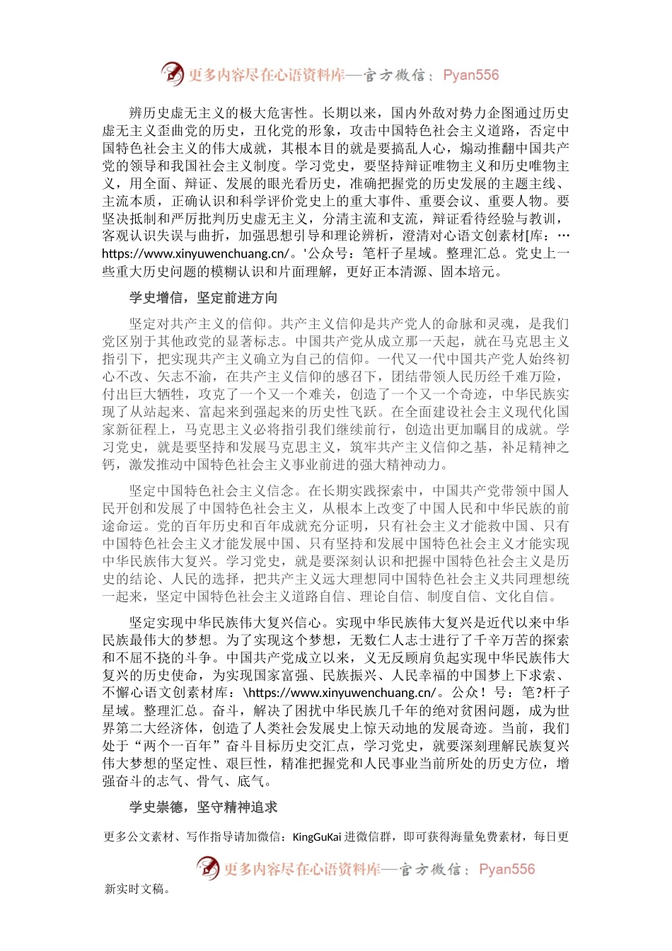 党史学习教育专题党课讲稿：党史学习教育目标遵循与思考.docx_第2页
